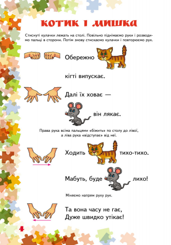 [object Object] «Пальчикові вправи. 1-4 клас», автор Ирина Волкова - фото №3 - миниатюра