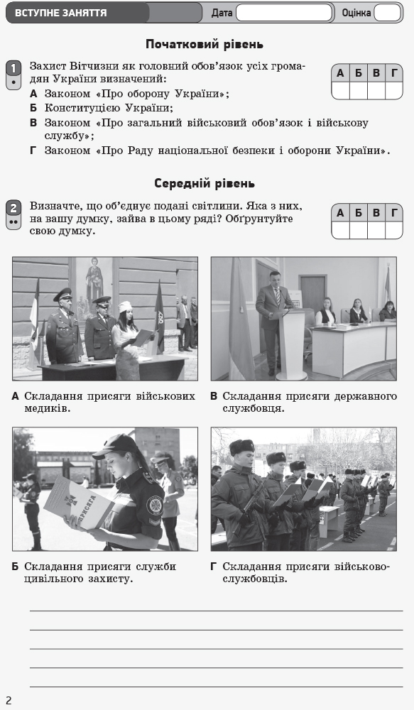 [object Object] «Захист Вітчизни. 10 клас. Зошит для оцінювання результатів навчання», автор Виталий Лелека - фото №3 - миниатюра