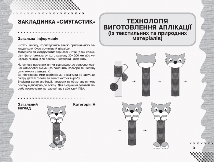 [object Object] «Трудове навчання. 6 клас. Альбом: об’єкти технологічної діяльності. Обслуговуючі види праці», авторів Володимир Гащак, Г. Стрільчик - фото №4 - мініатюра