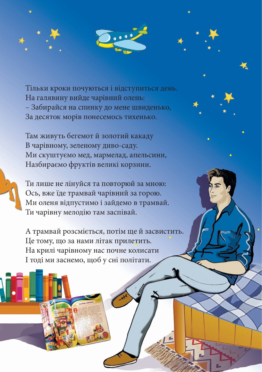 На чарівному крилі — фото 7