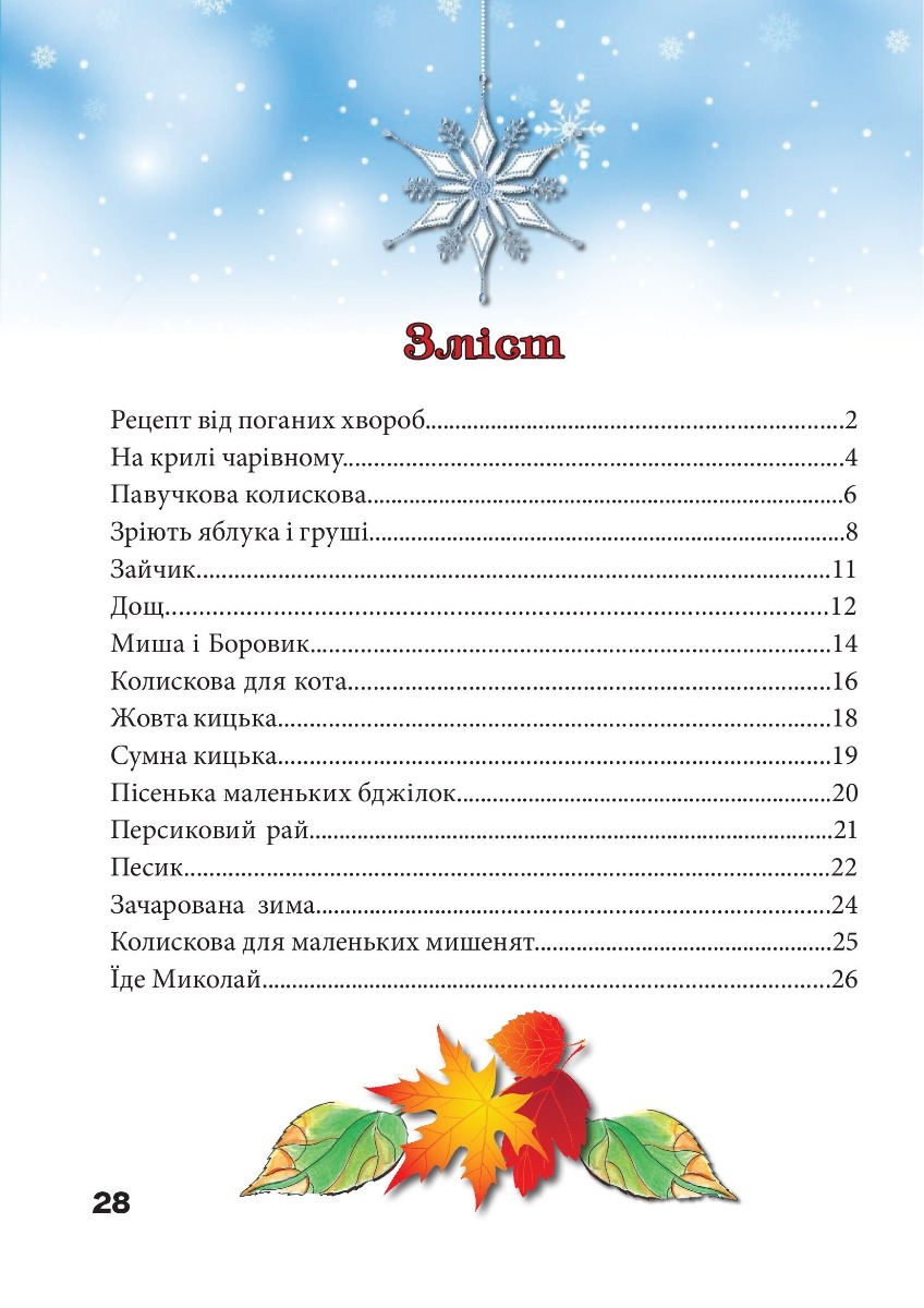 На чарівному крилі — фото 13