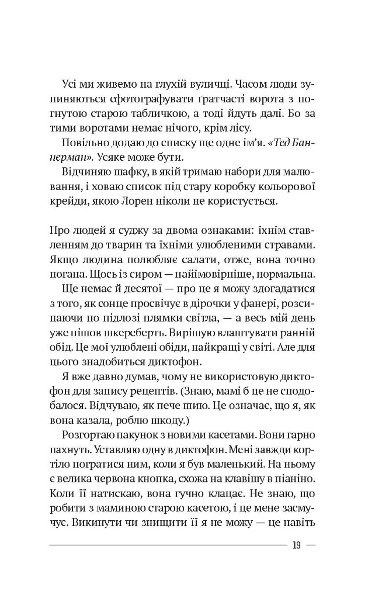 [object Object] «Останній дім на безпечній вулиці», автор Катріона Ворд - фото №6 - мініатюра