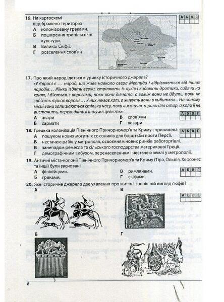 [object Object] «Історія України. Збірник завдань у тестовій формі», автор Александр Гисем - фото №2 - миниатюра