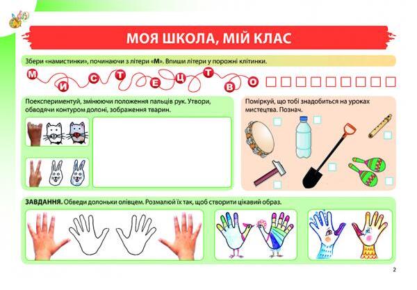 [object Object] «Мистецтво. Робочий зошит-альбом. 1 клас», автор Наталия Лемешева - фото №2 - миниатюра