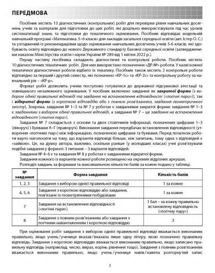 [object Object] «Математика. Діагностичні роботи. 5 клас», автор Александр Истер - фото №2 - миниатюра