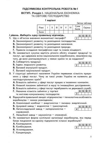 [object Object] «Економічна та соціальна географія України. Підсумкові контрольні роботи з географії. 9 клас. Додаток до практикуму», авторів Сергій Коберник, Роман Коваленко - фото №2 - мініатюра