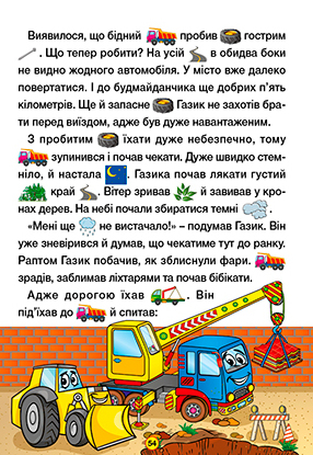 [object Object] «Навчайся-розважайся. Добрі казки» - фото №4 - мініатюра