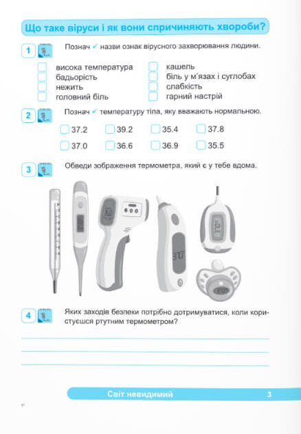 [object Object] «Я досліджую світ. Робочий зошит. 4 клас. Частина 2», авторов Оксана Лабащук, Татьяна Решетуха - фото №2 - миниатюра