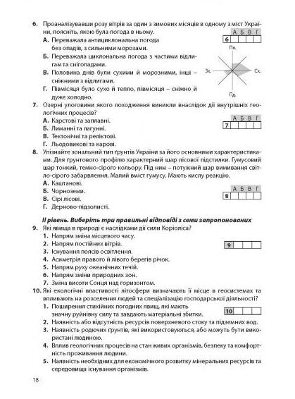 [object Object] «Географічний простір Землі. Підсумкові контрольні роботи з географії. 11 клас. Додаток до практикуму », авторів Сергій Коберник, Роман Коваленко - фото №3 - мініатюра