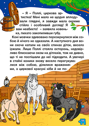 [object Object] «Навчайся-розважайся. Оповідання для дітей. Фіолетова» - фото №3 - мініатюра