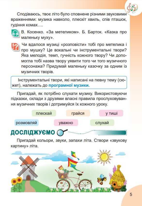 [object Object] «Мистецтво. 3 клас», автор Наталія Лємешева - фото №4 - мініатюра