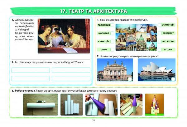 [object Object] «Мистецтво. Робочий зошит-альбом. 5 клас», автор Наталія Лємешева - фото №4 - мініатюра