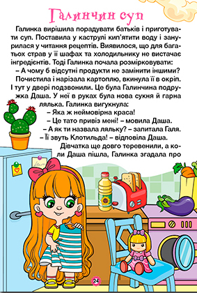 [object Object] «Навчайся-розважайся. Казочки-перлиночки» - фото №4 - мініатюра