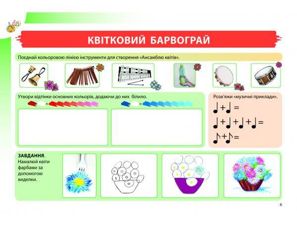 [object Object] «Мистецтво. Робочий зошит-альбом. 2 клас », автор Наталія Лємешева - фото №3 - мініатюра