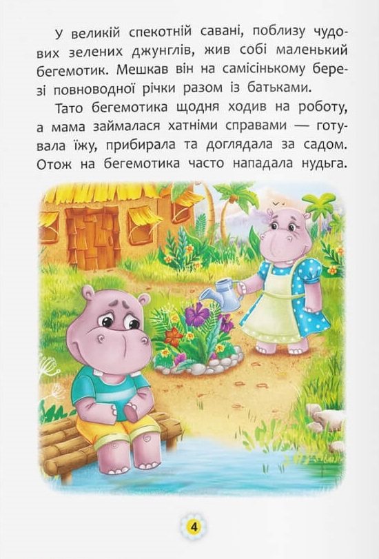 [object Object] «Казки про почуття та емоції. Як перестати сумувати?», авторов Наталия Дешко, Ирина Тумко - фото №2 - миниатюра