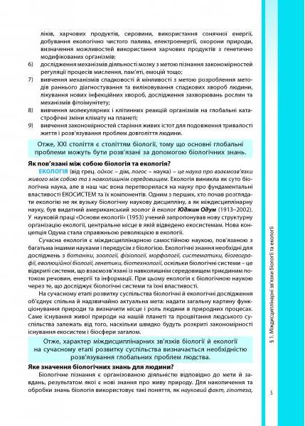 [object Object] «Біологія і екологія. Підручник. 10 клас », автор Валерій Соболь - фото №3 - мініатюра
