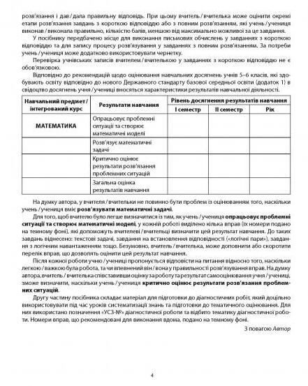 [object Object] «Математика. Діагностичні роботи. 5 клас», автор Александр Истер - фото №3 - миниатюра