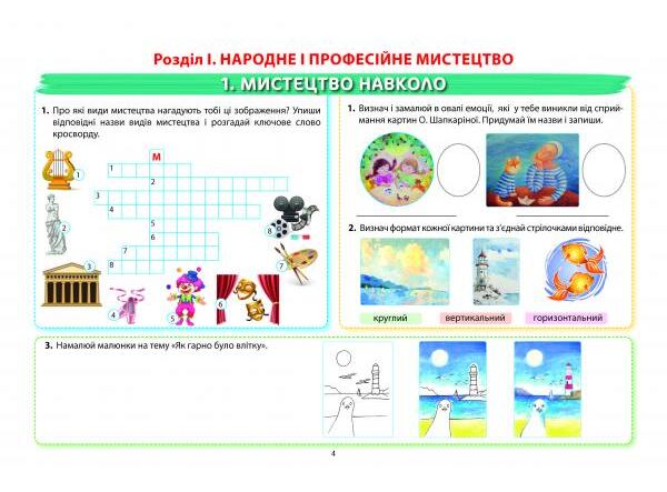 [object Object] «Мистецтво. Робочий зошит-альбом. 5 клас», автор Наталія Лємешева - фото №2 - мініатюра