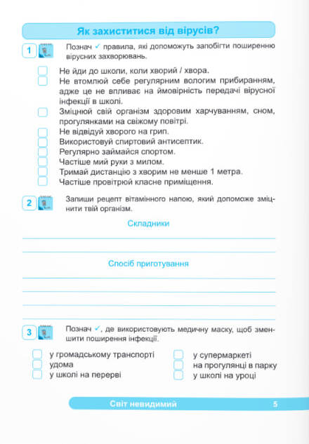 [object Object] «Я досліджую світ. Робочий зошит. 4 клас. Частина 2», авторов Оксана Лабащук, Татьяна Решетуха - фото №4 - миниатюра