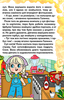 [object Object] «Навчайся-розважайся. Казочки-перлиночки» - фото №5 - мініатюра