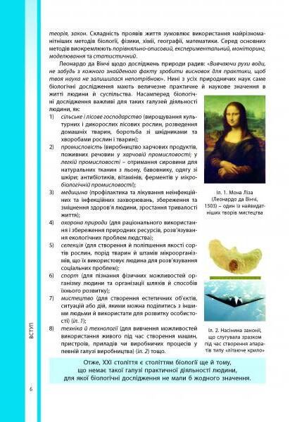 [object Object] «Біологія і екологія. Підручник. 10 клас », автор Валерій Соболь - фото №4 - мініатюра
