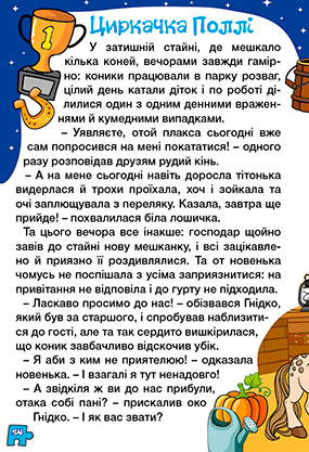 [object Object] «Навчайся-розважайся. Оповідання для дітей. Фіолетова» - фото №4 - мініатюра