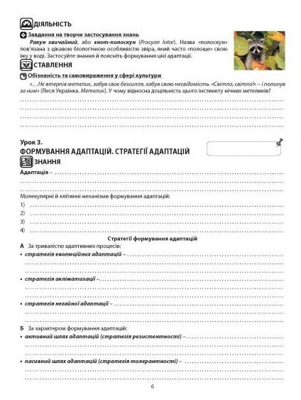 [object Object] «Біологія і екологія. Робочий зошит. 11 клас», автор Валерій Соболь - фото №3 - мініатюра