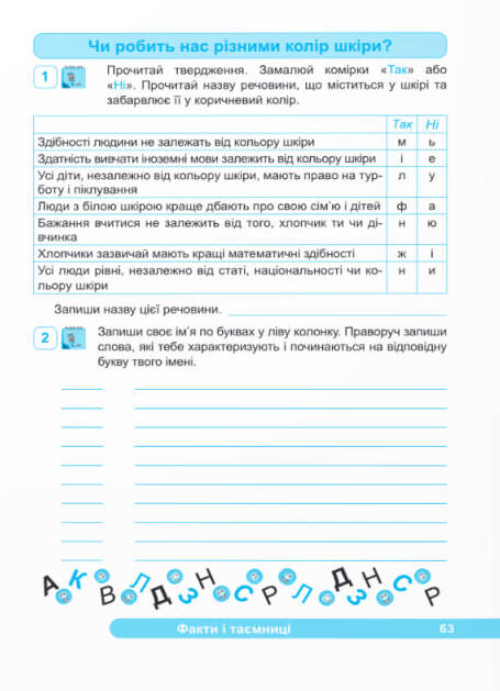 [object Object] «Я досліджую світ. Робочий зошит. 4 клас. Частина 1», авторов Оксана Лабащук, Татьяна Решетуха - фото №4 - миниатюра