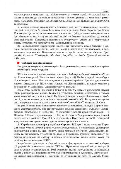 [object Object] «Географія. Конспекти уроків з курсу "Географія: регіони та країни". 10 клас», авторов Сергей Коберник, Роман Коваленко - фото №4 - миниатюра