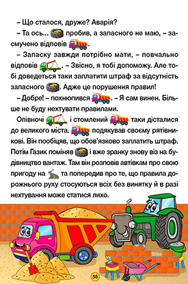 [object Object] «Навчайся-розважайся. Добрі казки» - фото №5 - мініатюра