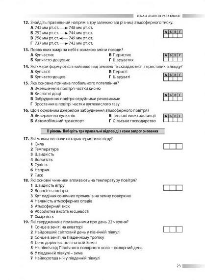 [object Object] «Географія. Збірник тестових завдань. 1240 тестових завдань для підготовки до ЗНО та ДПА», авторів Роман Коваленко, Сергій Коберник - фото №3 - мініатюра