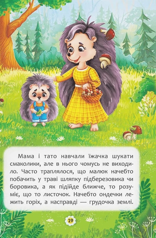 [object Object] «Казки про почуття та емоції. Як перестати сумувати?», авторов Наталия Дешко, Ирина Тумко - фото №5 - миниатюра