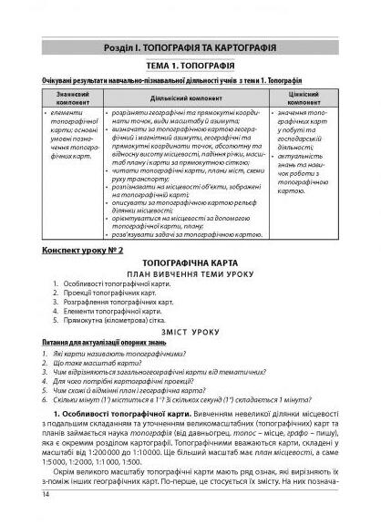 [object Object] «Географія. Конспекти уроків з курсу "Географічний простір землі". 11 клас», авторів Сергій Коберник, Роман Коваленко - фото №2 - мініатюра
