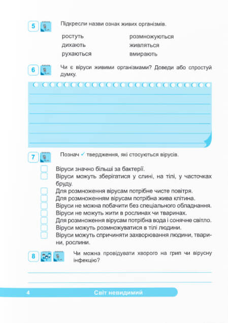 [object Object] «Я досліджую світ. Робочий зошит. 4 клас. Частина 2», авторов Оксана Лабащук, Татьяна Решетуха - фото №3 - миниатюра