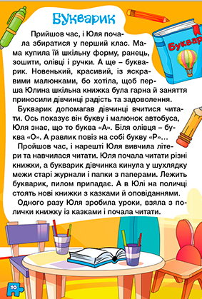 [object Object] «Навчайся-розважайся. Оповідання для дітей. Фіолетова» - фото №2 - мініатюра