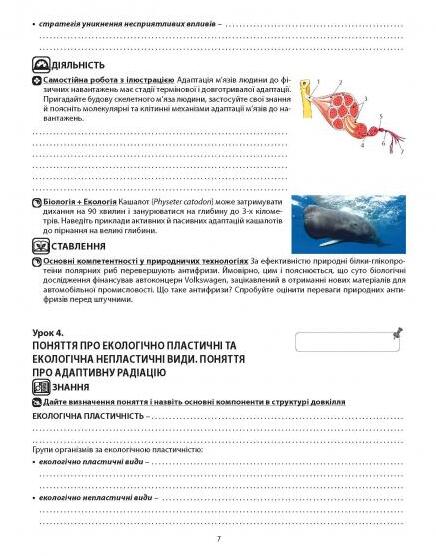 [object Object] «Біологія і екологія. Робочий зошит. 11 клас», автор Валерій Соболь - фото №4 - мініатюра