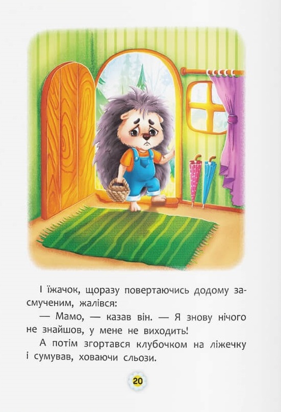 [object Object] «Казки про почуття та емоції. Як перестати сумувати?», авторов Наталия Дешко, Ирина Тумко - фото №6 - миниатюра