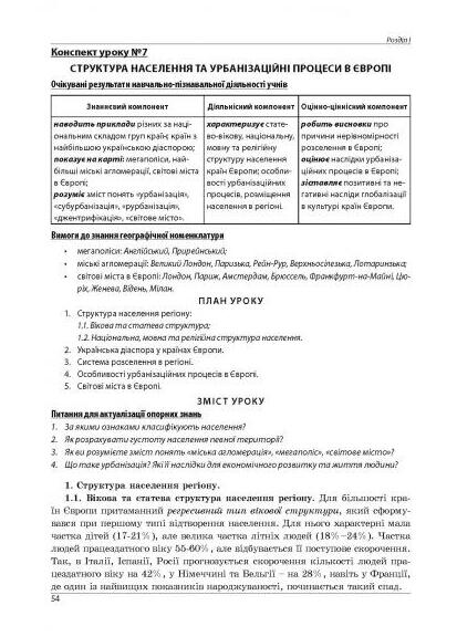 [object Object] «Географія. Конспекти уроків з курсу "Географія: регіони та країни". 10 клас», авторов Сергей Коберник, Роман Коваленко - фото №2 - миниатюра