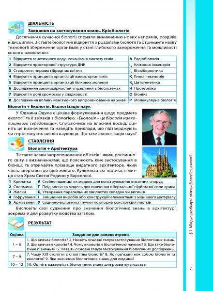 [object Object] «Біологія і екологія. Підручник. 10 клас », автор Валерій Соболь - фото №5 - мініатюра
