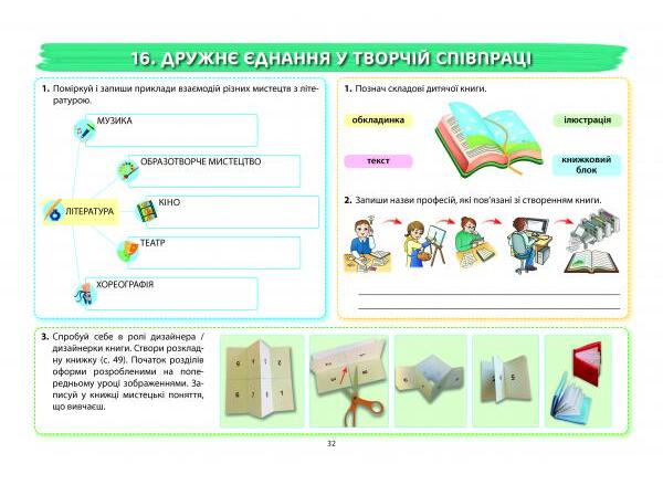 [object Object] «Мистецтво. Робочий зошит-альбом. 5 клас», автор Наталія Лємешева - фото №3 - мініатюра