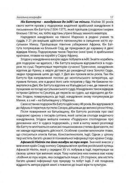 [object Object] «Географія. Довідник », авторов Сергей Коберник, Роман Коваленко - фото №3 - миниатюра