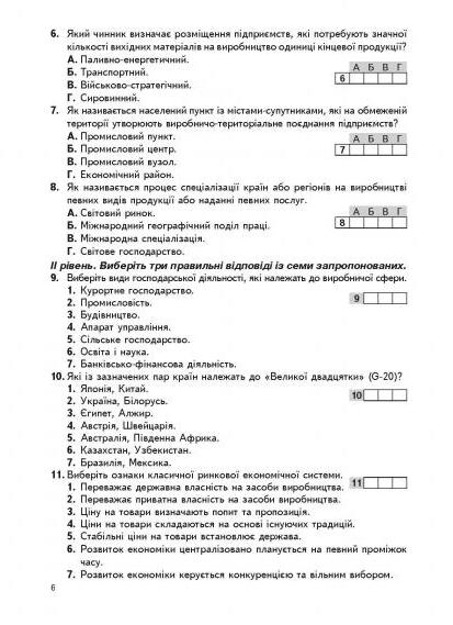 [object Object] «Економічна та соціальна географія України. Підсумкові контрольні роботи з географії. 9 клас. Додаток до практикуму», авторів Сергій Коберник, Роман Коваленко - фото №3 - мініатюра