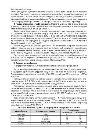 [object Object] «Географія. Конспекти уроків з курсу "Географічний простір землі". 11 клас», авторів Сергій Коберник, Роман Коваленко - фото №5 - мініатюра