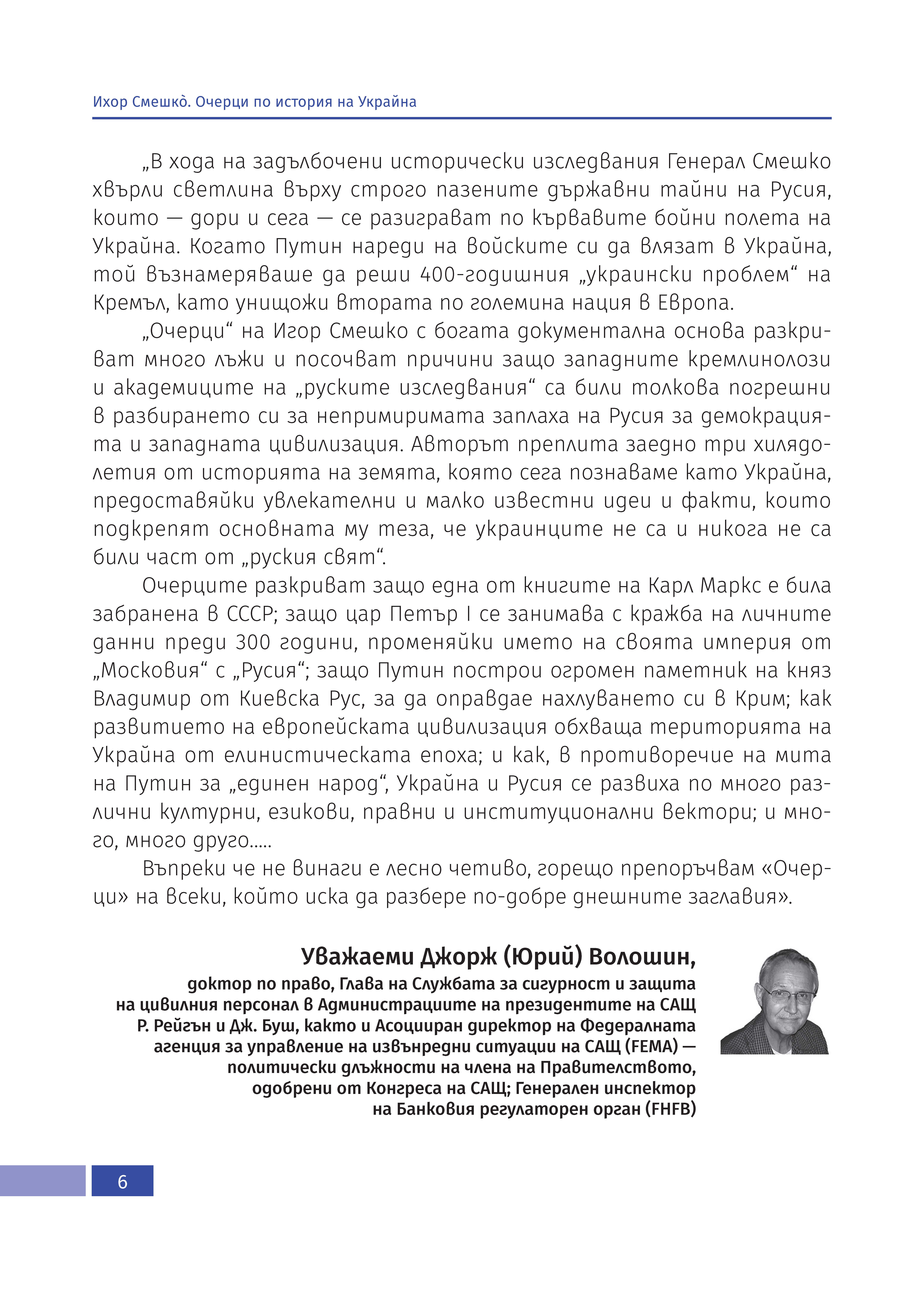 [object Object] «Очерци по история на Украйна», автор Ігор Смешко - фото №4 - мініатюра