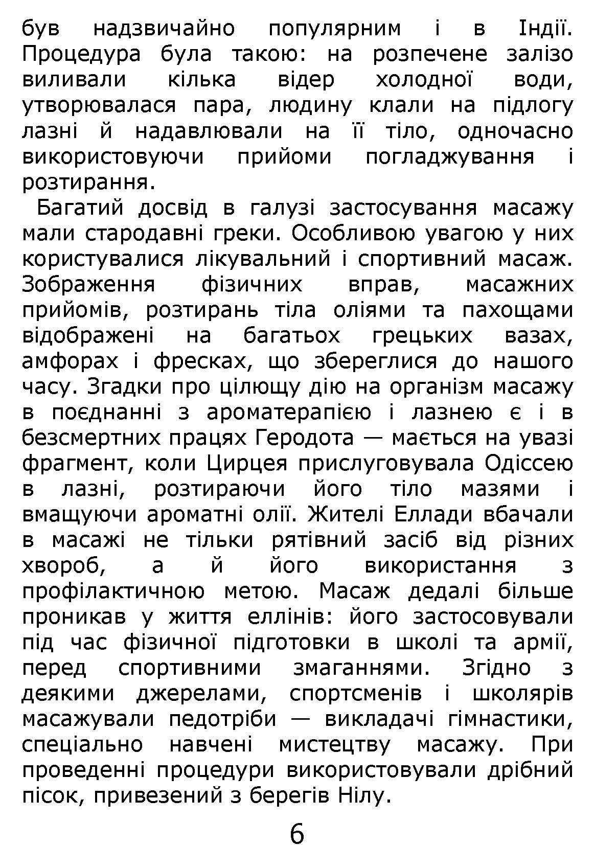 [object Object] «Основи класичного масажу для дорослих і дітей. Навчально-методичний посібник», авторов Любовь Левандовская, Елена Довгань, Наталия Давыбида - фото №4 - миниатюра
