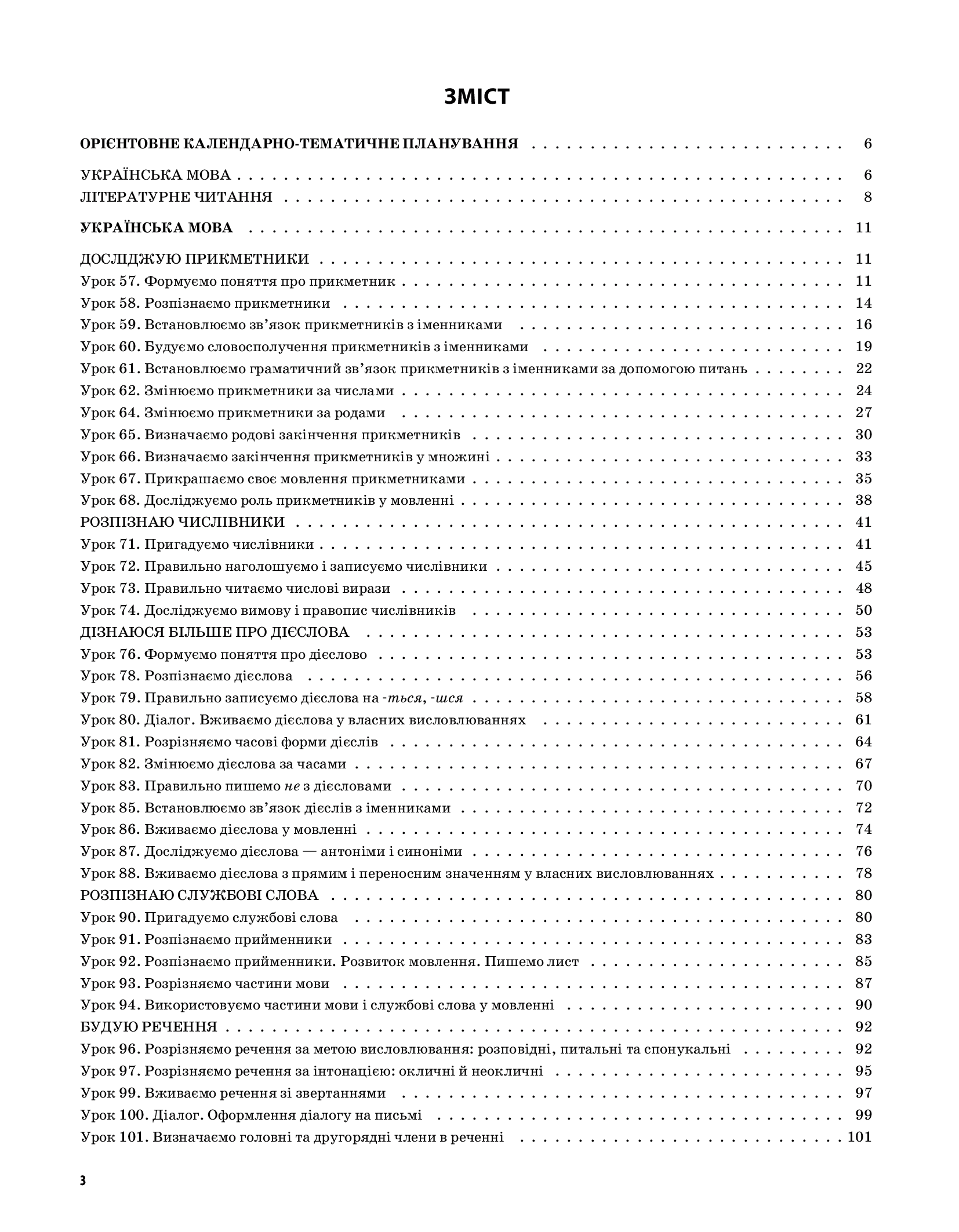 [object Object] «Українська мова та читання. 3 клас. Частина 2 (до підручників К. І. Пономарьової, Л. А. Гайової та О. Я. Савченко)», автор Светлана Олейник - фото №2 - миниатюра