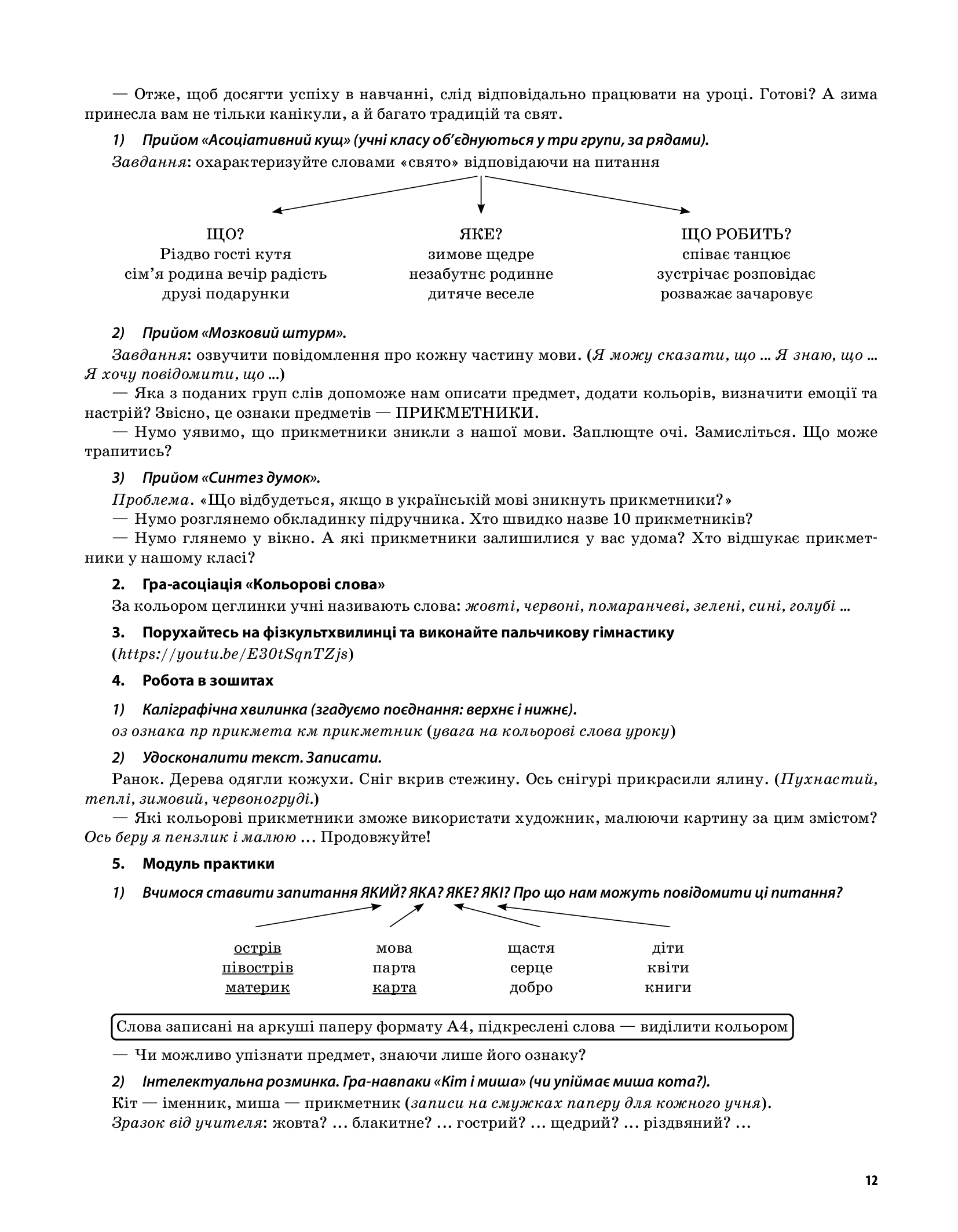 Українська мова та читання. 3 клас. Частина 2 (до підручників К. І. Пономарьової, Л. А. Гайової та О. Я. Савченко) — фото 11