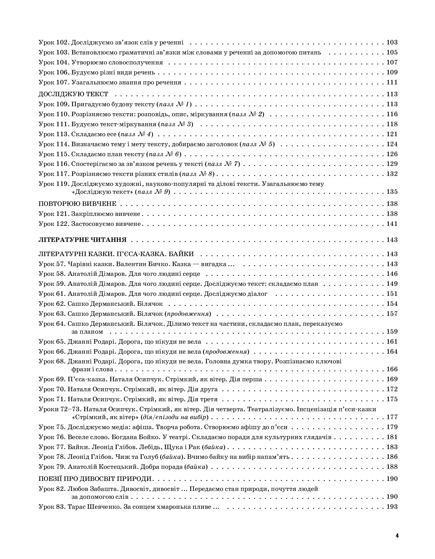 [object Object] «Українська мова та читання. 3 клас. Частина 2 (до підручників К. І. Пономарьової, Л. А. Гайової та О. Я. Савченко)», автор Светлана Олейник - фото №3 - миниатюра