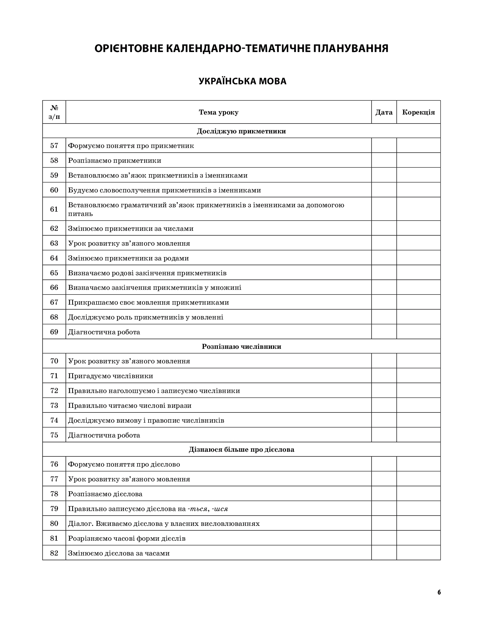 [object Object] «Українська мова та читання. 3 клас. Частина 2 (до підручників К. І. Пономарьової, Л. А. Гайової та О. Я. Савченко)», автор Светлана Олейник - фото №5 - миниатюра