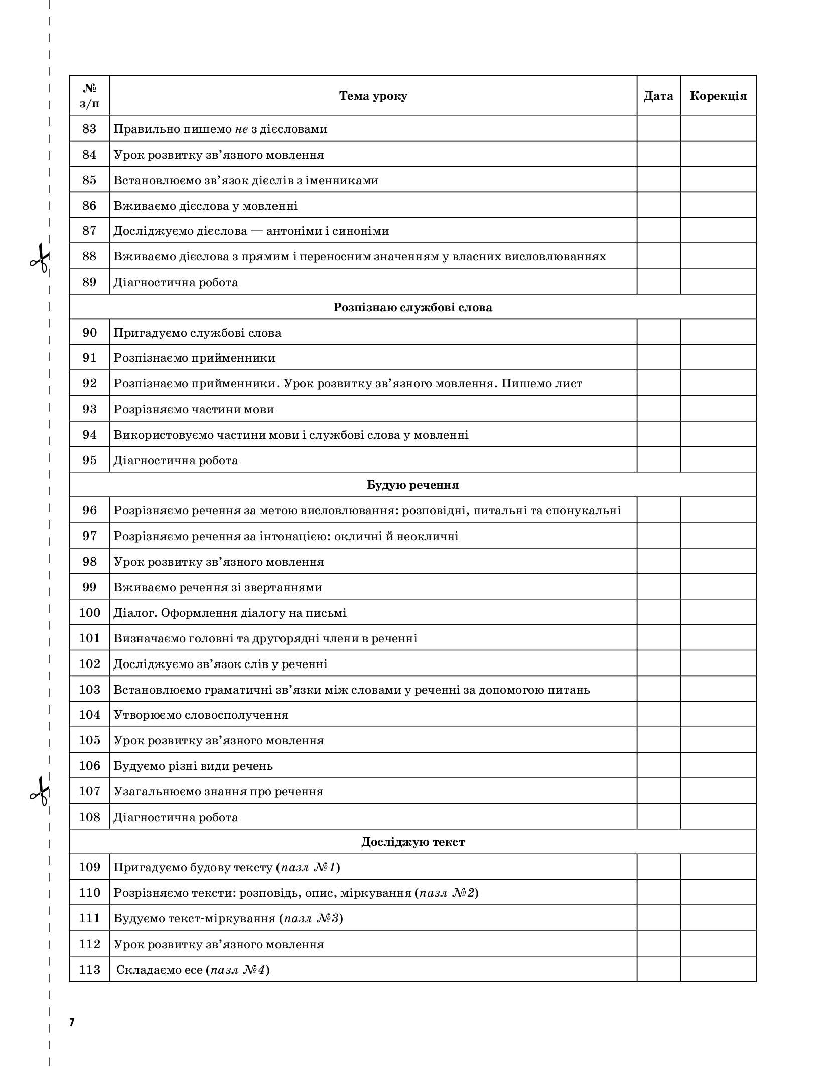 [object Object] «Українська мова та читання. 3 клас. Частина 2 (до підручників К. І. Пономарьової, Л. А. Гайової та О. Я. Савченко)», автор Светлана Олейник - фото №6 - миниатюра
